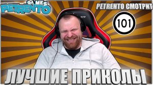 PETRENTO СМОТРИТ ПРИКОЛЫ #101