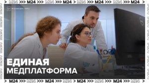 Все медучреждения столицы объединила единая цифровая платформа - Москва 24