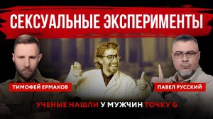 Сексуальные эксперименты. Ученые нашли у мужчин точку G