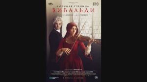 Любимая ученица Вивальди