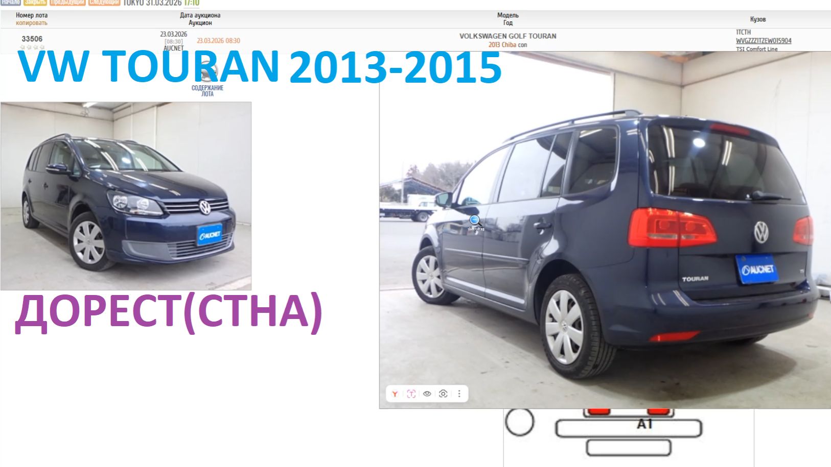 VW TOURAN(сводка торгов) 2013-2015(24-31)