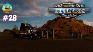 American Truck Simulator🔴[Стрим #28] по достижениям DLC Louisiana