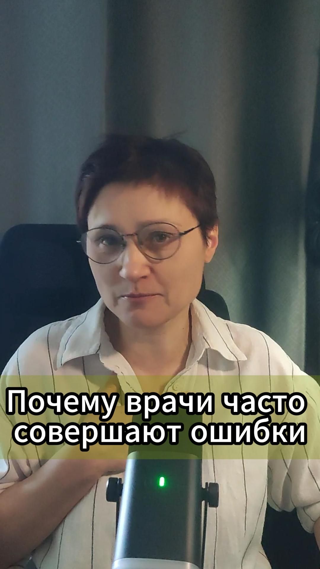 Почему врачи не всегда правы?