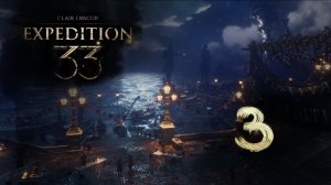 Случился гоммаж, а мы пошли на праздник в честь Экспедиции~3~Clair Obscur:Expedition 33