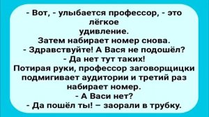 Анекдот_дня!_Анекдот_про_Васю!