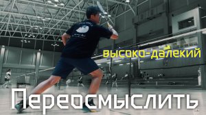 Переосмысливаем высоко-далекий: развитый навык действенное оружие в игре