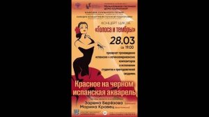 "Красное на черном: испанская акварель"