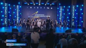 Новую философию воспитания обсуждали на форуме в Пятигорске