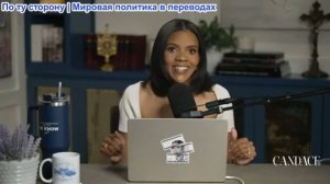 Кэндис Оуэнс - «Клуб 33»: Раскрыт заговор с целью убийства, организованный масонами! | эпизод 318