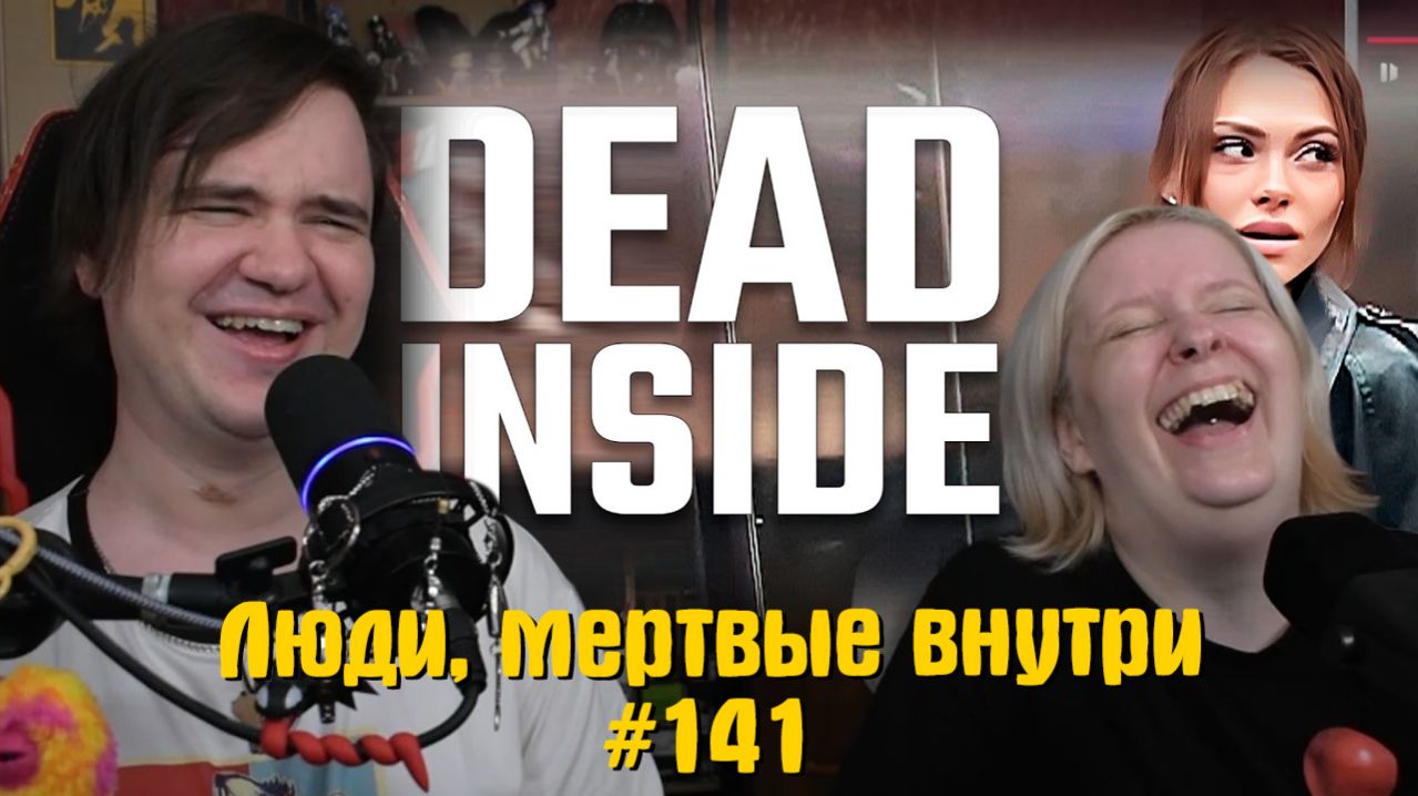 Реакция на Люди, мертвые внутри #141