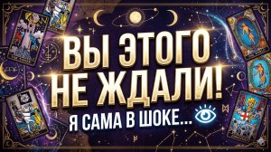 🤯 ТЫ НЕ ПОВЕРИШЬ, НО ЭТО ПРОИЗОЙДЕТ! Невозможное в личной жизни становится реальностью 🗝️ | Таро