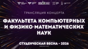 ФКиФМН – Студвесна 2026