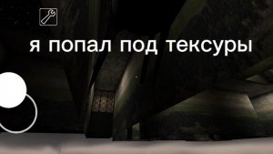 Играю в грени часть 6 я случайно нашел баг с текстурами