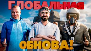 🌍 Обзор глобального обновления на Amazing RP: карта, бизвары, ВЧ
