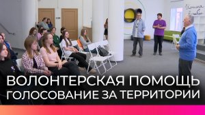 Волонтеры помогают голосовать за территории города для благоустройства по программе ФКГС