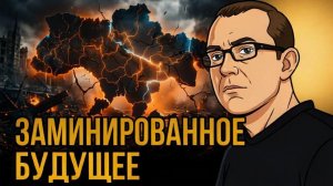 БУХТА ЗАТОНУВШЕГО БУДУЩЕГО.