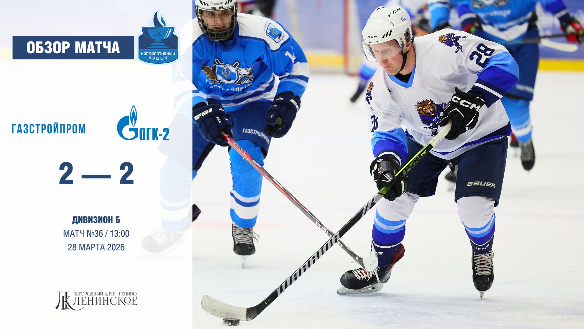 Обзор матча | ХК 