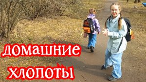 Житейские мелочи, закупка продуктов и развлечение с детьми 31-03-2026