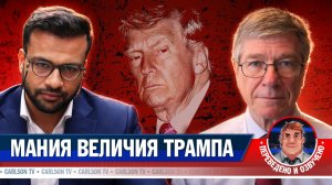Джеффри Сакс: БРИКС должен остановить безумие Трампа [КарлсонТВ]