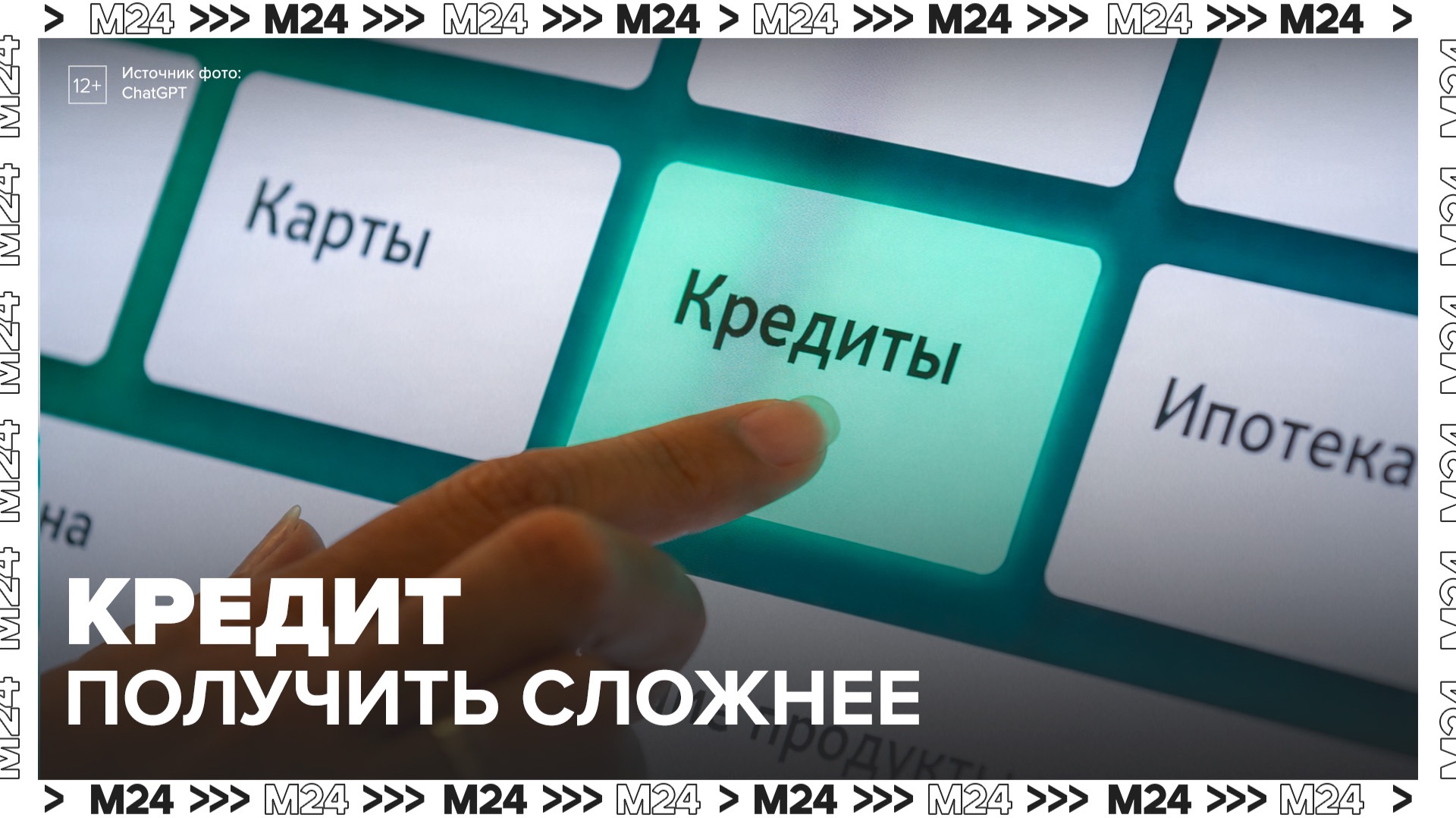 Россиянам с неофициальными доходами станет сложнее получить новый кредит - Москва 24