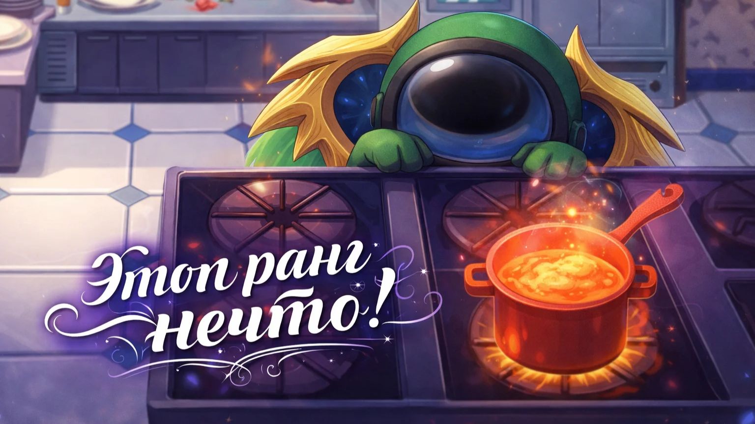 супер сас ранговый фан