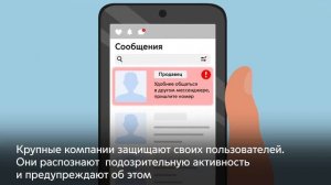 Цифровой ликбез от Авито по теме "Безопасные покупки в интернете"