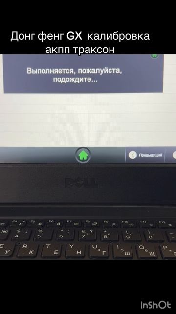 Донг фенг GX калибровка акпп траксон
