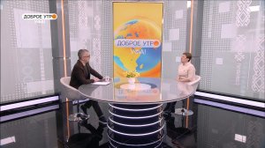 "Доброе утро, Уфа!" полный выпуск 2 апреля 2026