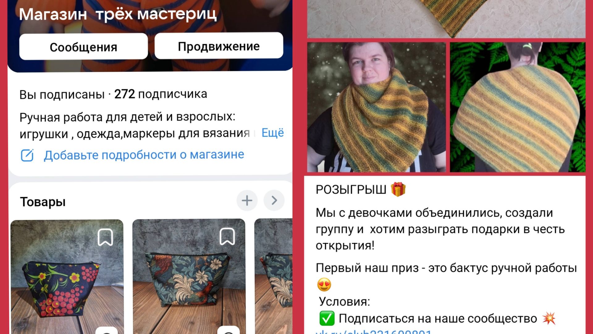 🎉 Мы открылись ❤️ Первый розыгрыш в группе💥