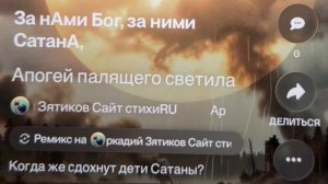 «Апогей палящего светила» когда же сдохнут дети сатаны?