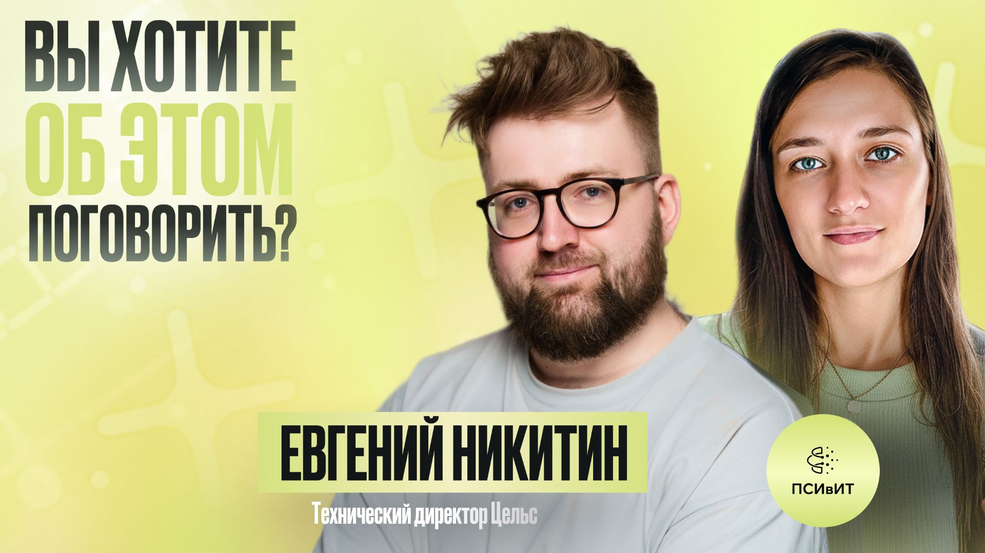 №24 Внутренние конфликты СТО и инженера. Гость Евгений Никитин