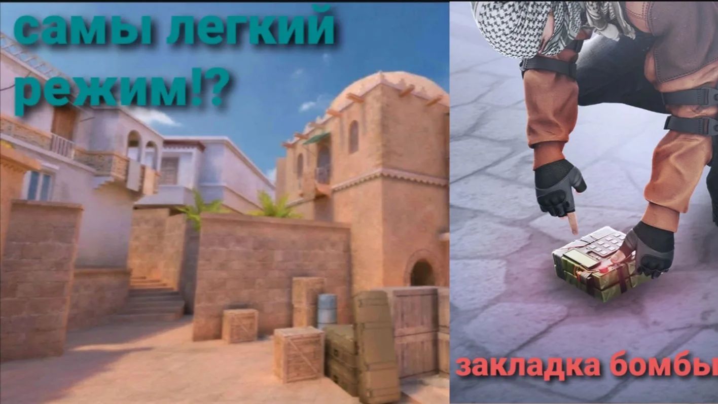 Самый лёгкий режим!? | стандофф2