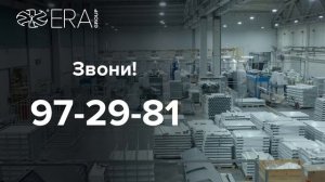 Стань частью команды ERA Group