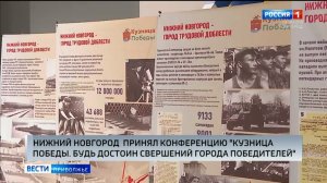 Нижний Новгород принимает межрегиональную научно-практическую конференцию «Кузница Победы»