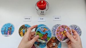РЫБЫ таро прогноз на АПРЕЛЬ, МАЙ, ИЮНЬ 2026🌷 второй триместр года! Главные события периода