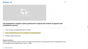ПДД Билет 10   прохождение .