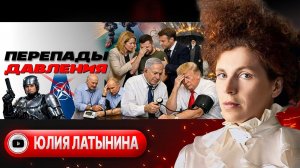 Латынина(иноагент в РФ): Зеленский хочет Третью мировую, Путин не поддается, Трамп дерется с Ираном