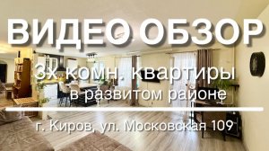 3х комн. квартира в развитом районе с ремонтом