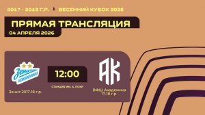 "Зенит" - "Академика" | Весенний кубок