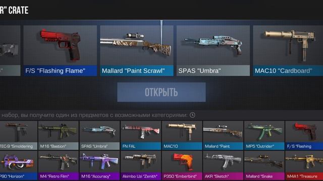 я открываю кейс