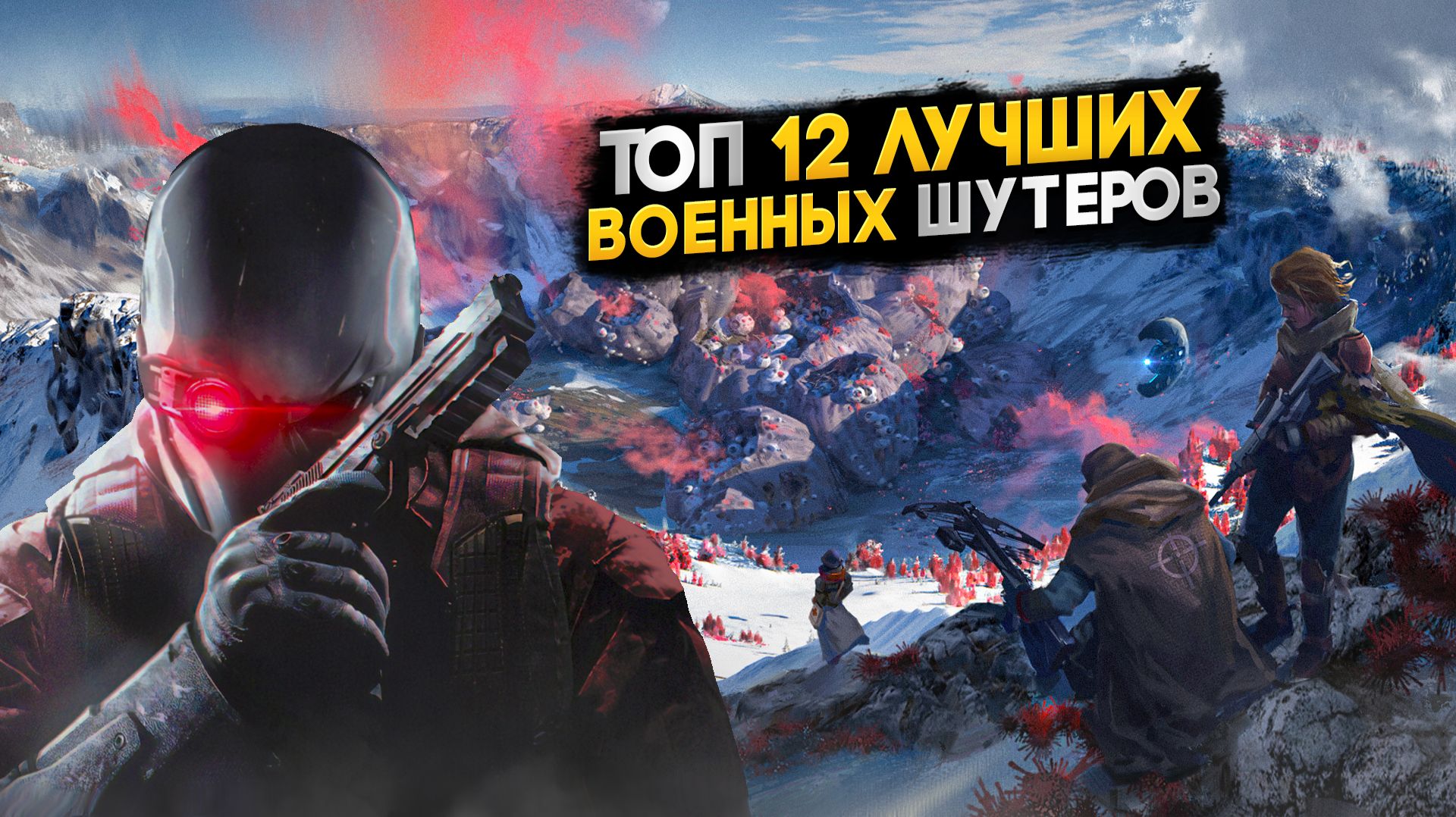 Топ 12 ЛУЧШИХ шутеров для ПК 2025-2026 / Шутеры на ПК | Игры для ЛЮБЫХ ПК (+ССЫЛКИ)