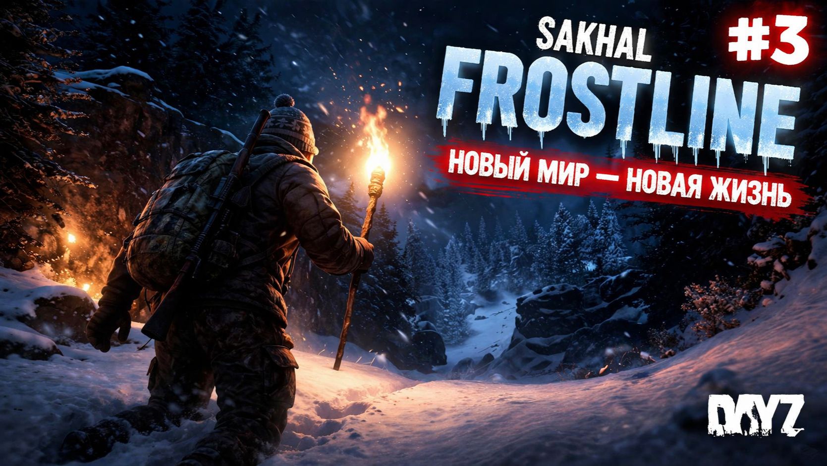 Я ПОЧТИ УМЕР… SAKHAL НЕ ДАЁТ ШАНСОВ | DayZ #3