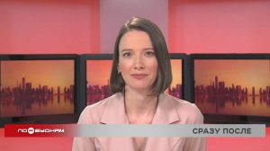 Новости ПО БУДНЯМ 01.04.2026