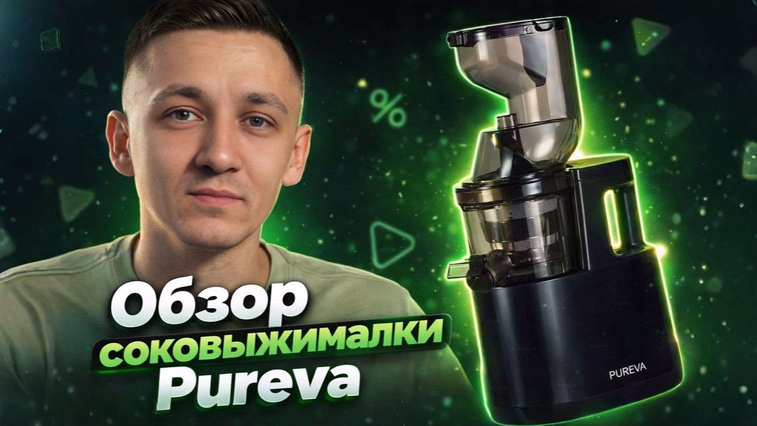 Как выбрать соковыжималку? Полный обзор Pureva и тест на яблоках/моркови.
