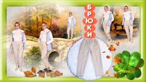 ТЁПЛЫЕ БРЮКИ Арт: ALI113381325 с прошитыми стрелками, штаны