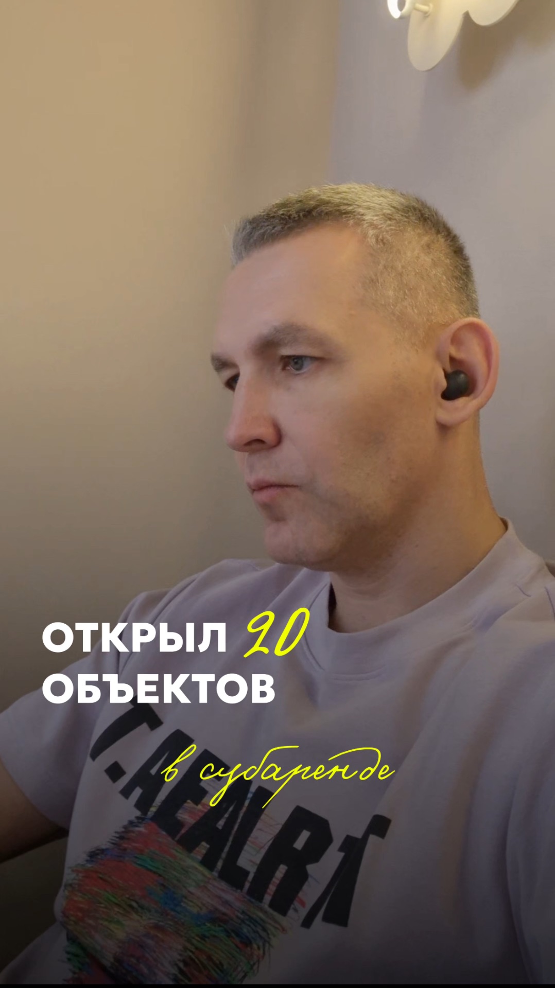 Сергей увеличивает доход х5 за 3 месяца и масштабирует бизнес до 100 объектов. Смотри и повторяй!