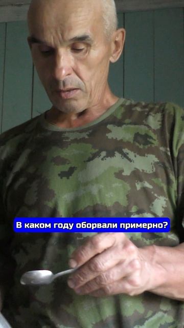 Отшельник в заброшенной деревне