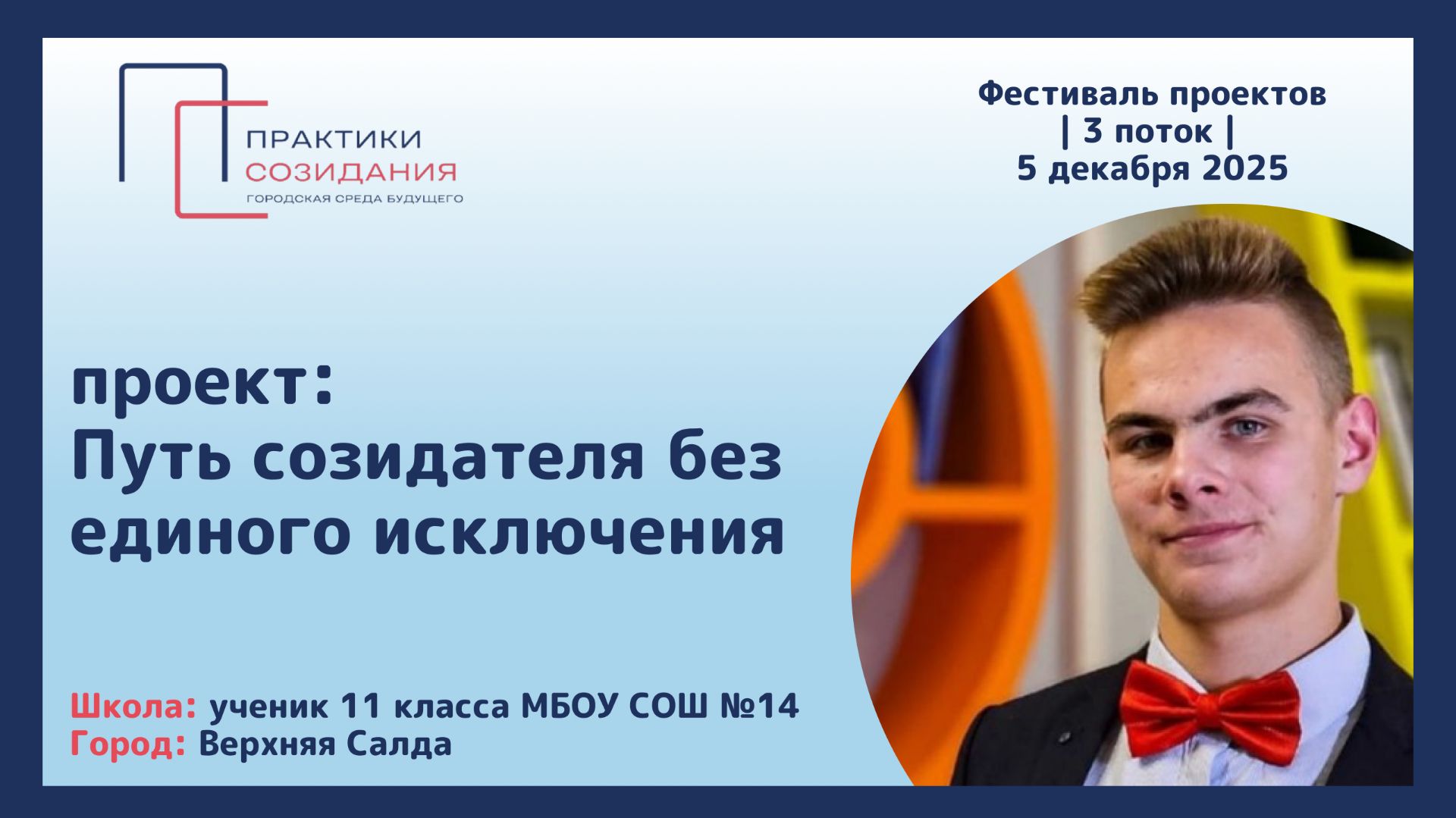 Визитка проекта Путь созидателя без единого исключения