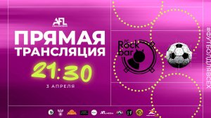 "Rock Bar" - "Алгоритм" | Дивизион 6