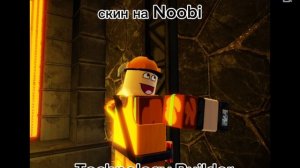 новая обнова в рутубсакене